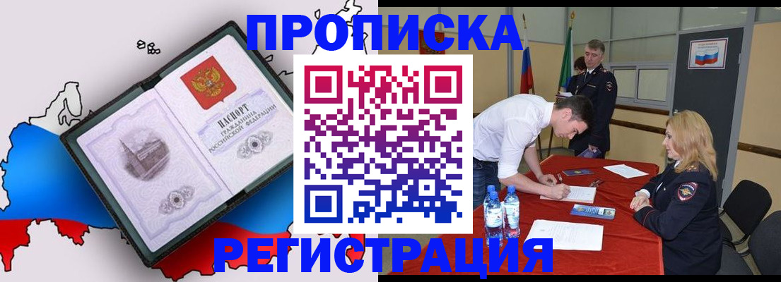временная регистрация для всех в Удмуртии