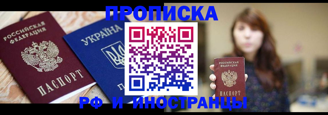 временная регистрация в Удмуртии